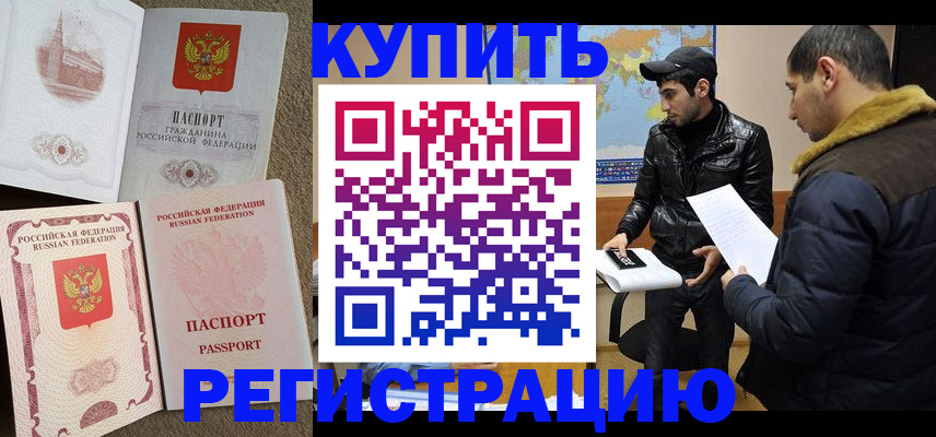 временная регистрация для школы в Гремячинске