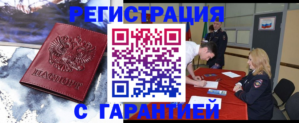 временная регистрация гарантия в Гремячинске